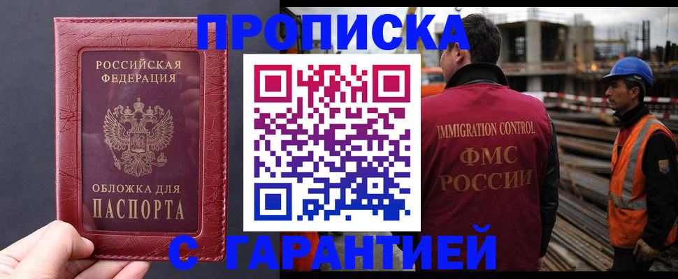 прописка от собственника в Вологде